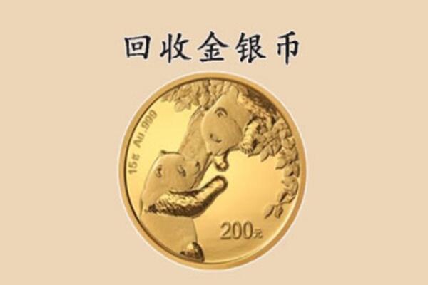 滨州回收金币